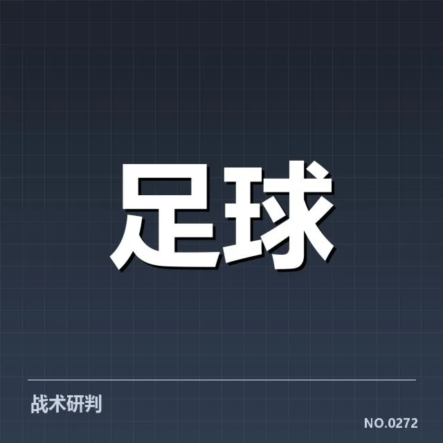 中超保级形势背后，球队策略调整与联赛格局变化引发关注