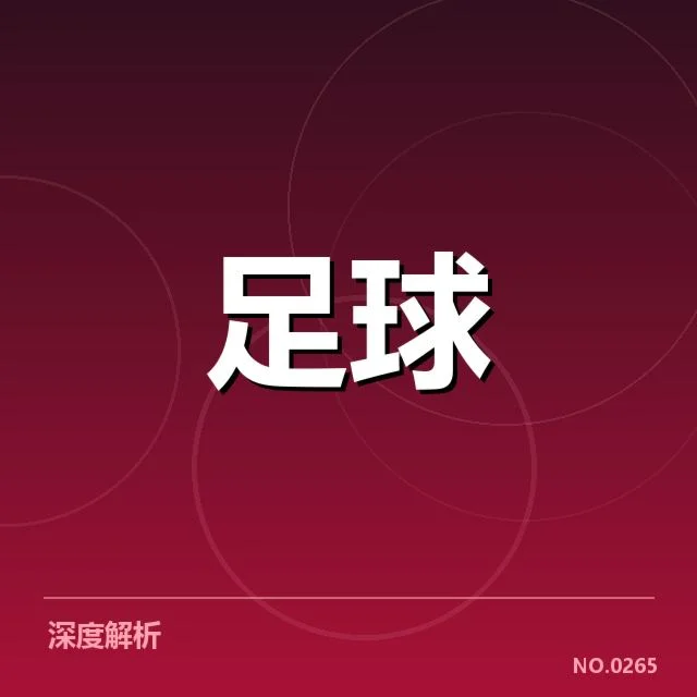 意甲球迷文化展现：意大利足球热情为何持续高涨