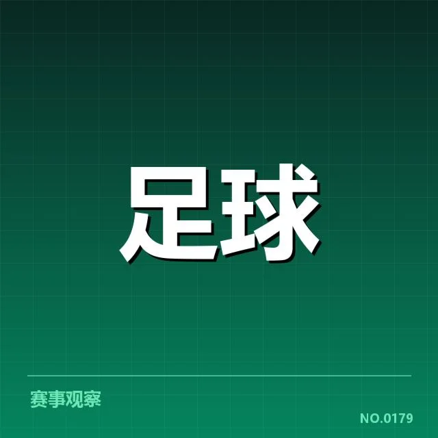 世界杯亚洲区预选赛梯队提拔：国字号青训选材存在哪些潜在挑战