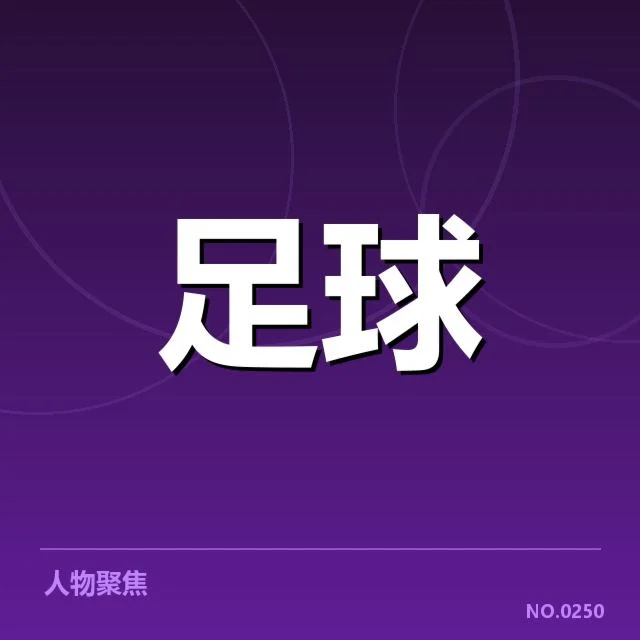 热刺球场建设：斯坦福桥迁址存在哪些争议